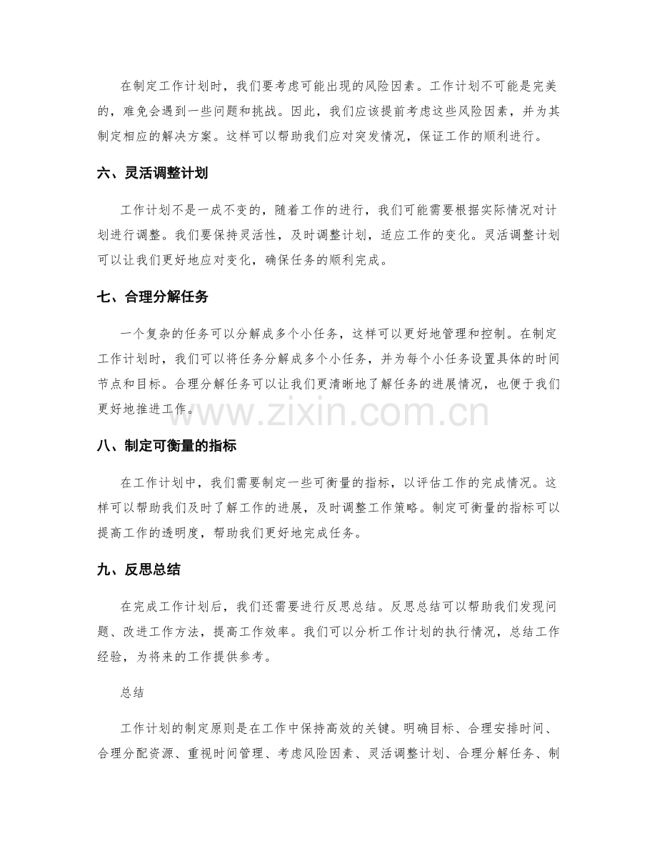 工作计划的制定原则.docx_第2页