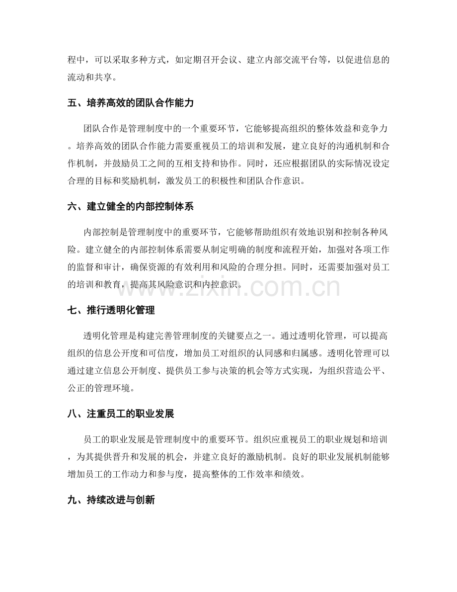 构建完善的管理制度的关键要点与经验分享.docx_第2页