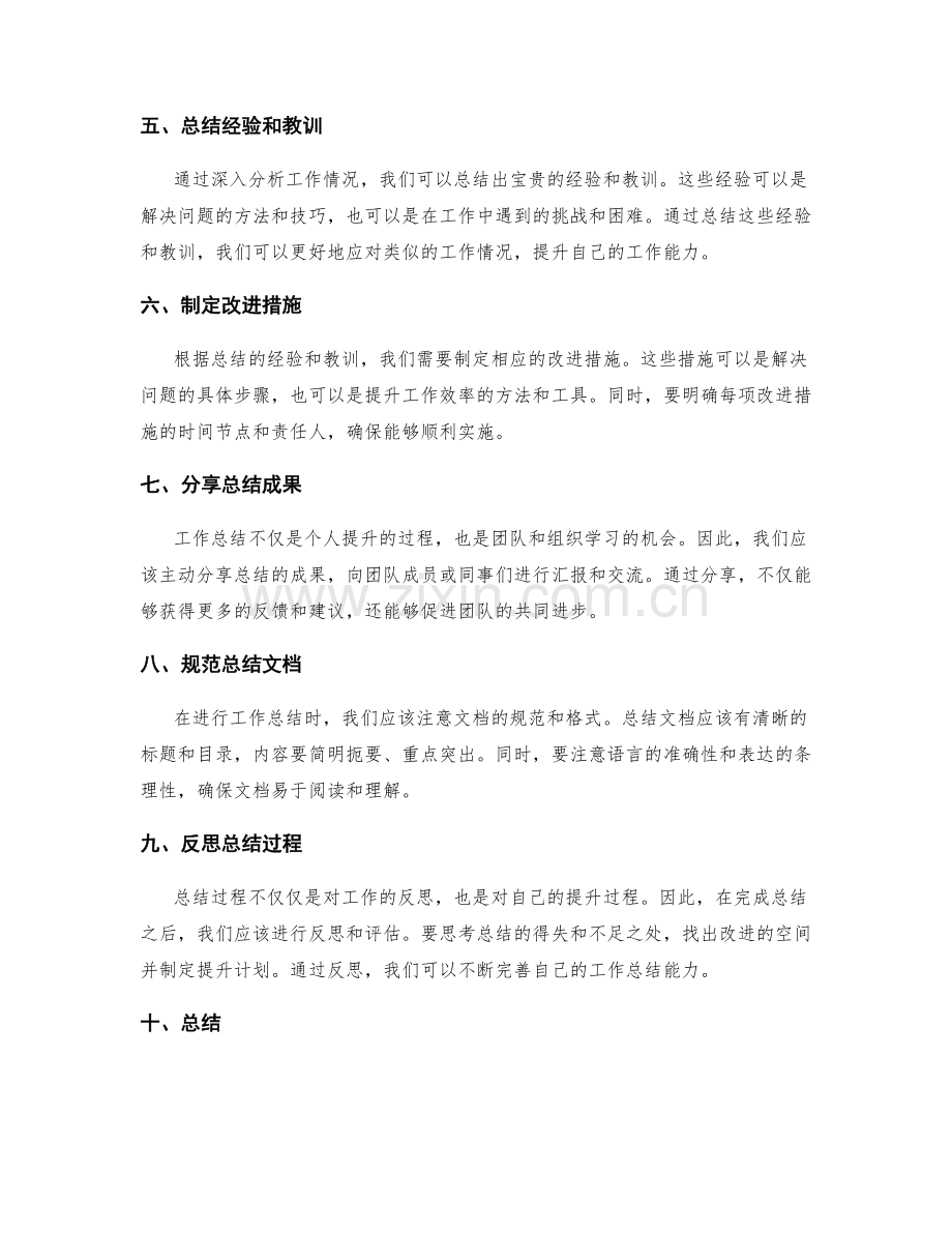 工作总结的实用技巧和实战经验.docx_第2页