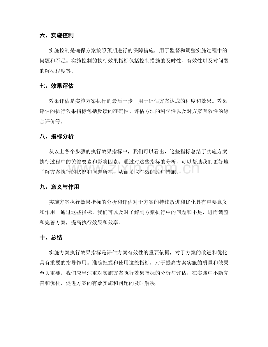 实施方案执行效果指标解析.docx_第2页