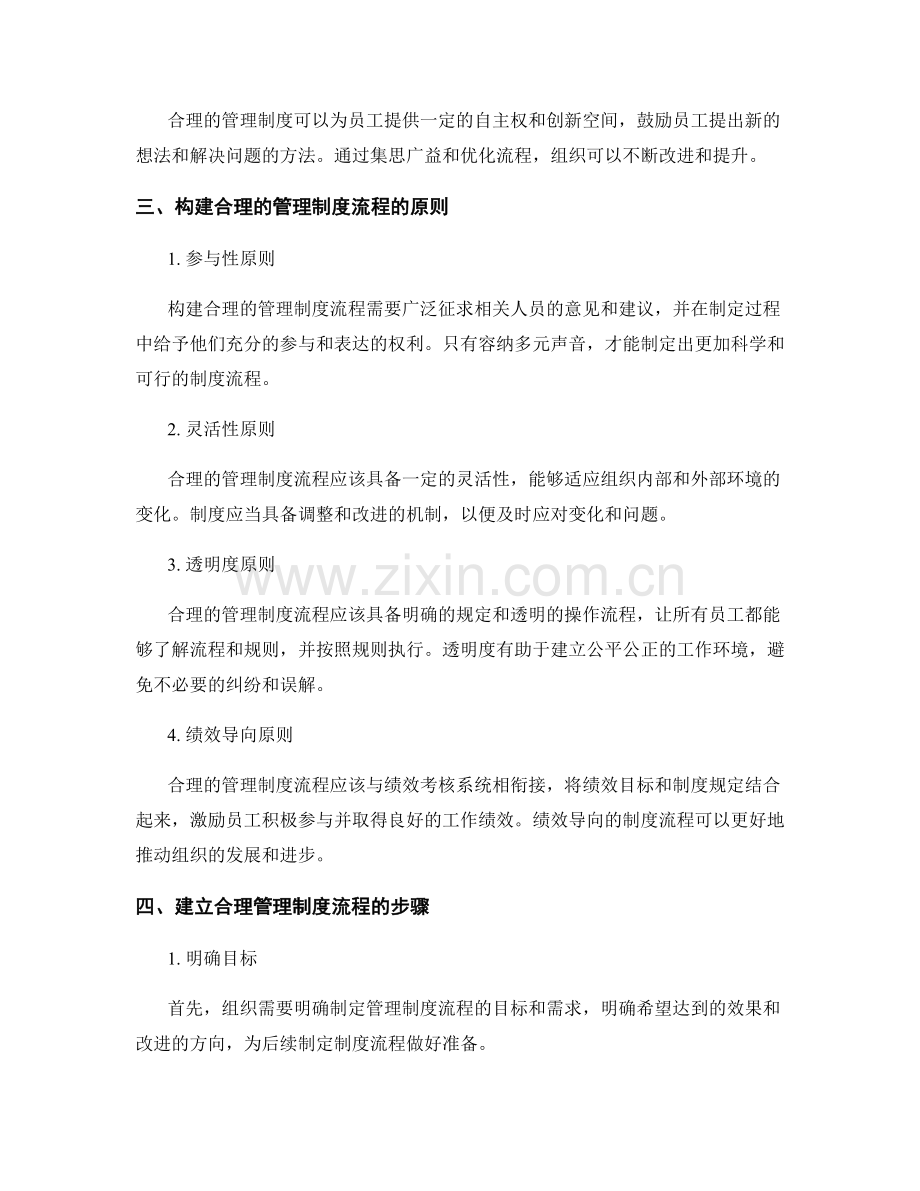 合理的管理制度流程.docx_第2页