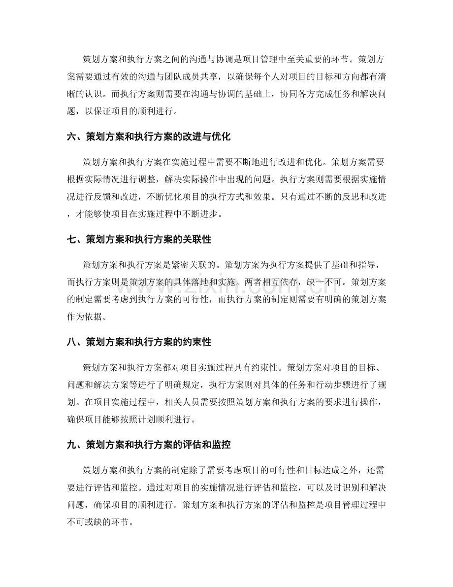 策划方案与执行方案的关系.docx_第2页