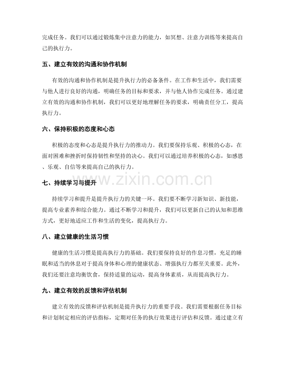 提升执行力的实施方案建议.docx_第2页