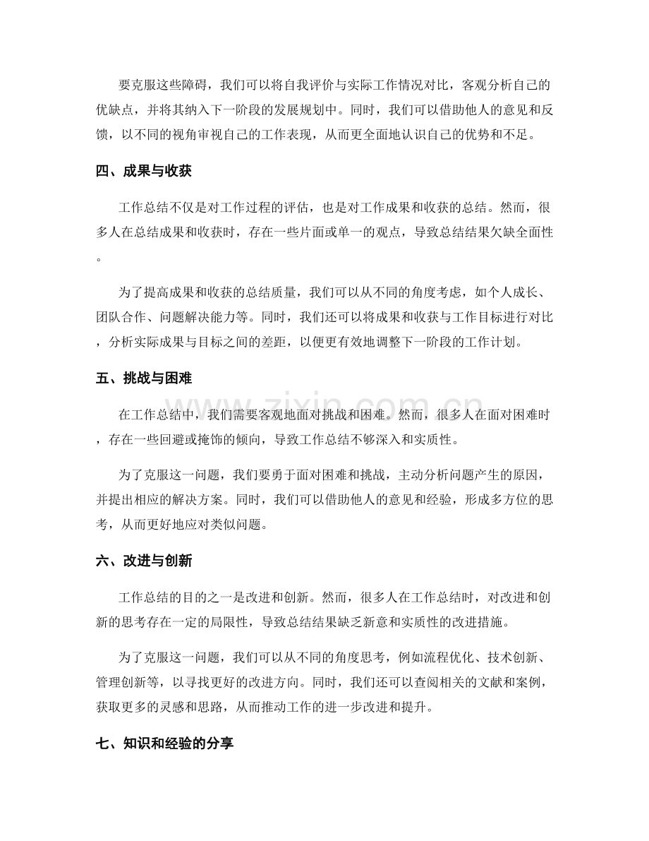 工作总结的关键问题总结与参考建议.docx_第2页