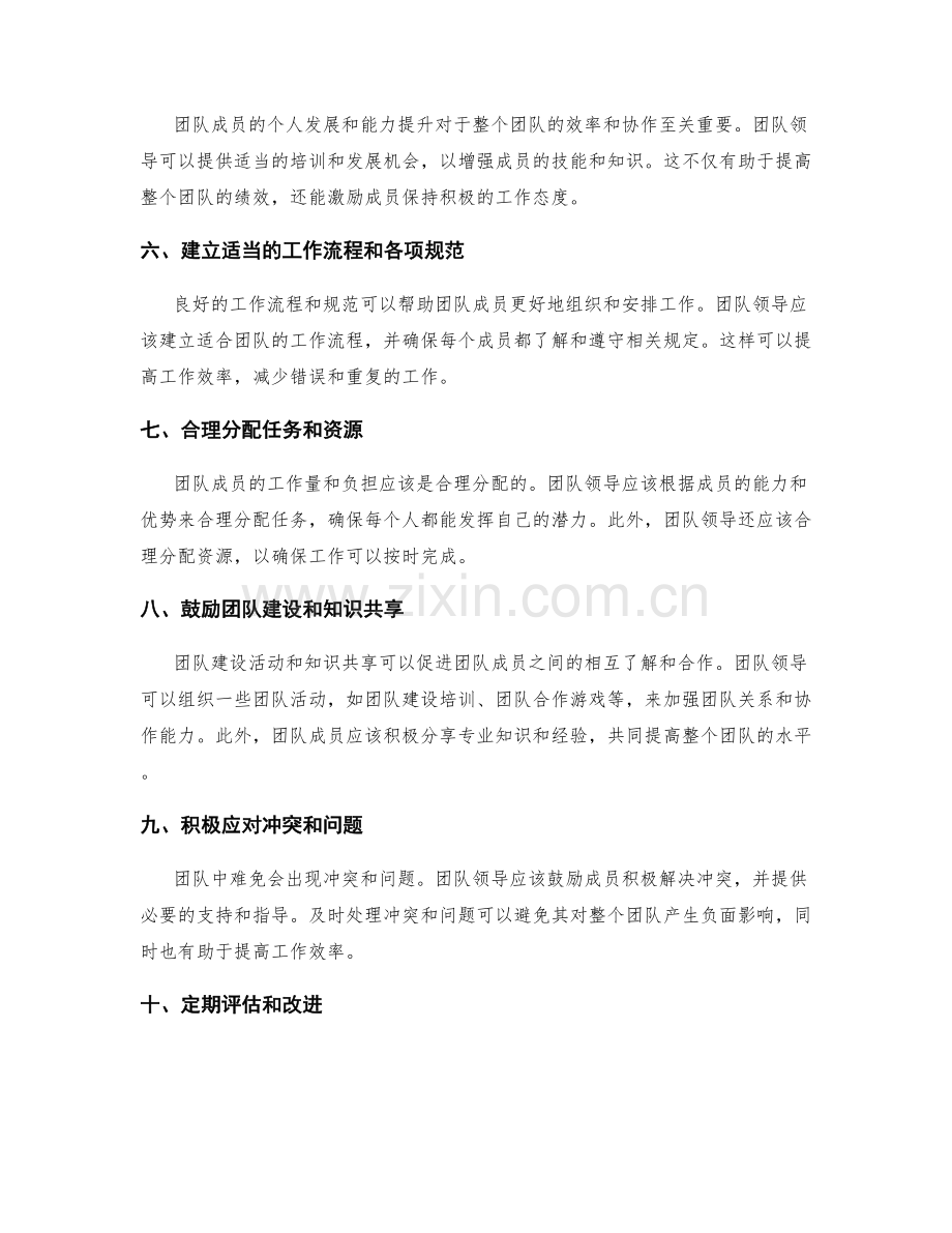 提高团队协作能力与工作效率的方法.docx_第2页