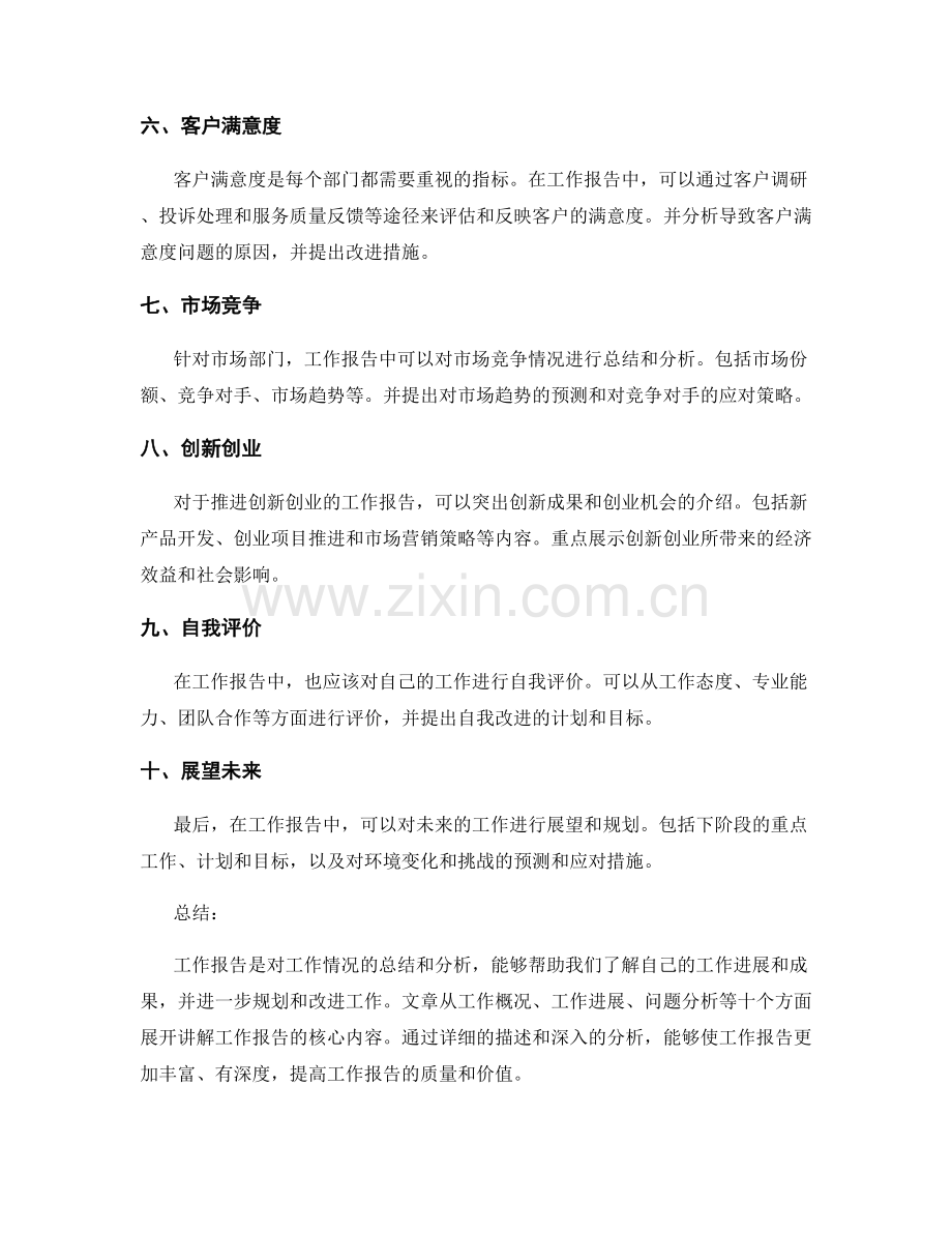 工作报告核心内容讲解.docx_第2页