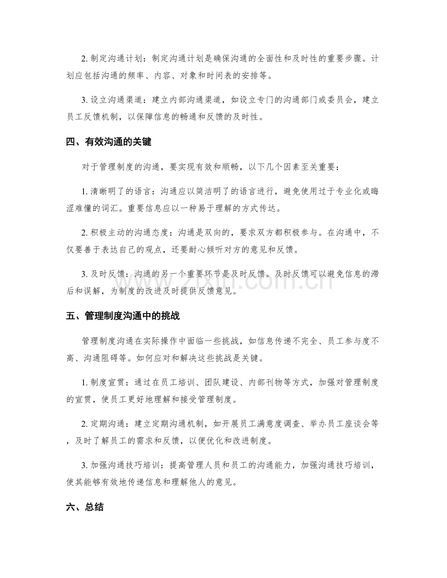 管理制度沟通流程.docx_第2页