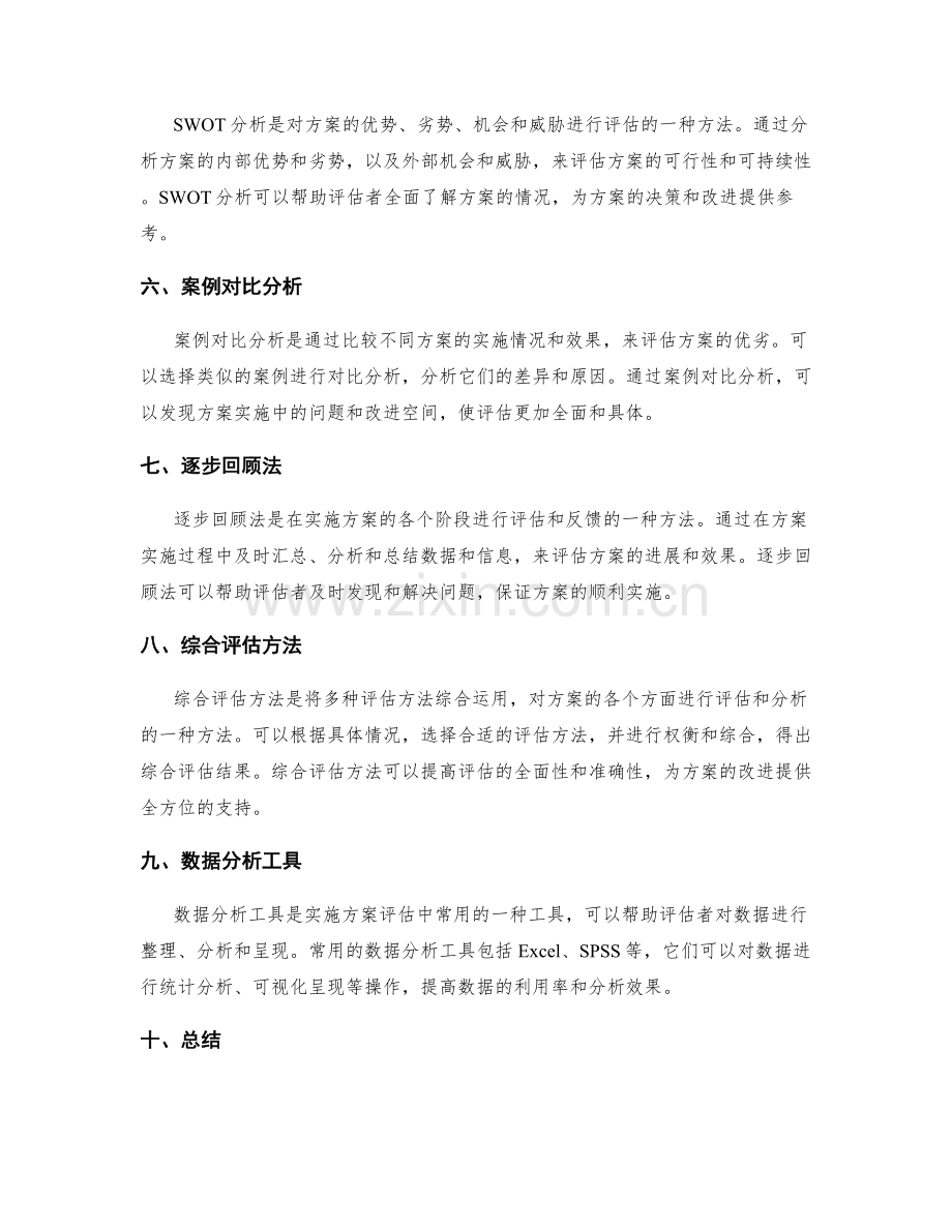 实施方案评估的有效工具与方法.docx_第2页