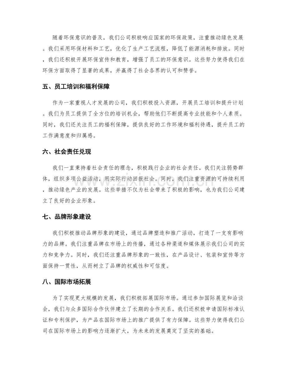 详尽报告工作进展的核心指标与成果.docx_第2页