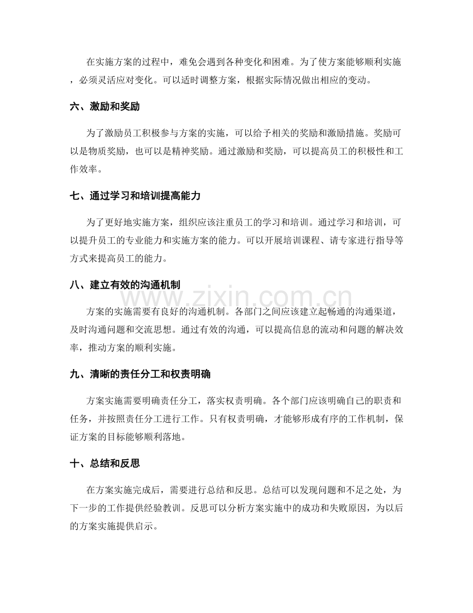 实施方案的目标落地和资源调整.docx_第2页