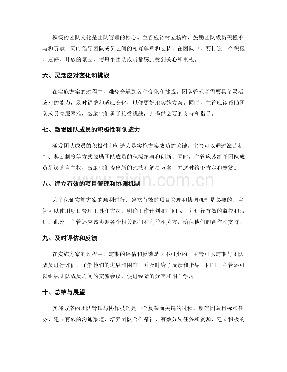 实施方案的团队管理与协作技巧.docx_第2页