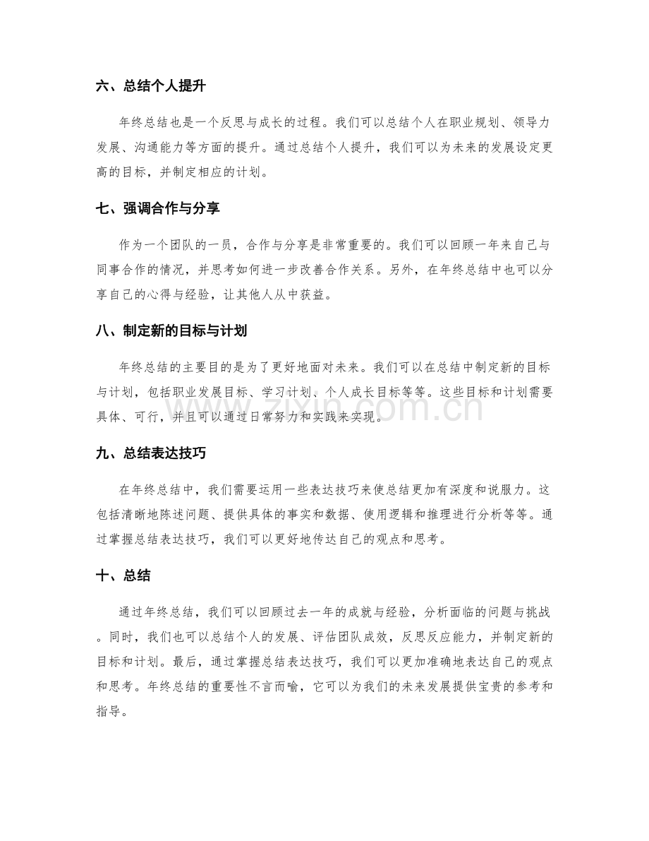 年终总结的精细整理与总结表达.docx_第2页