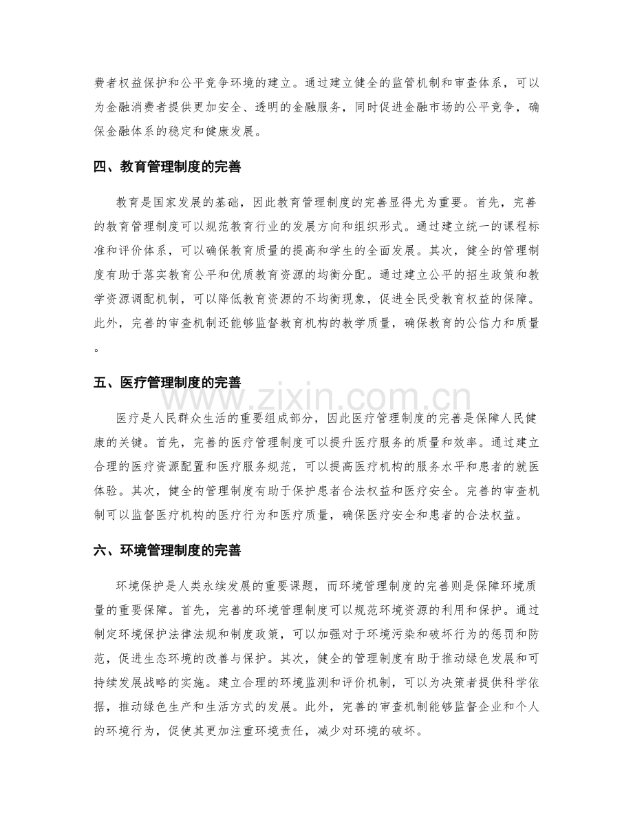 管理制度的完善与审查机制.docx_第2页