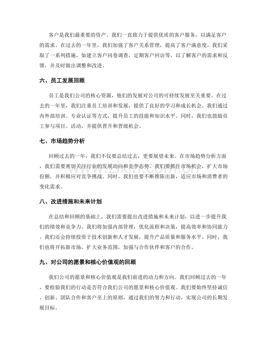 年终总结的核心内容与回顾.docx_第2页