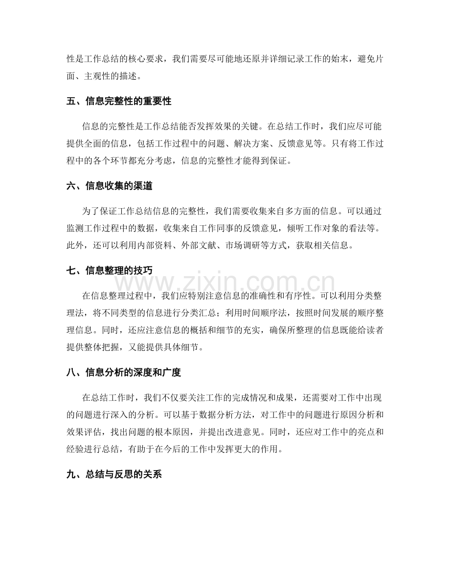 工作总结的精确和信息的完整.docx_第2页