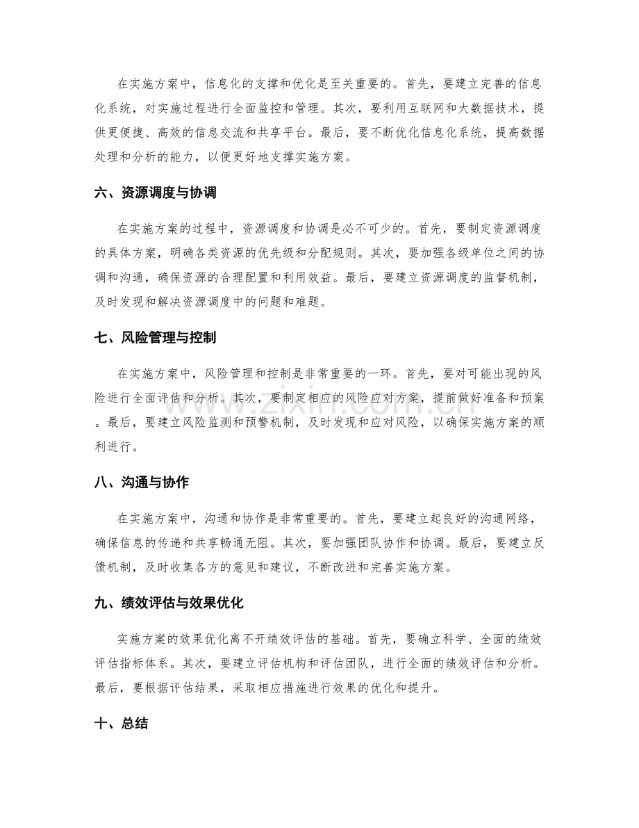 实施方案的问题解决与效果优化.docx_第2页