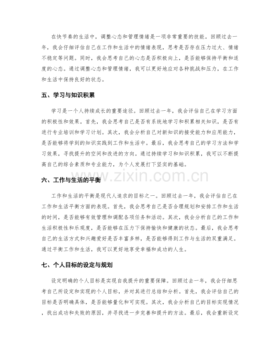 年终总结的回顾总结与自我提升.docx_第2页