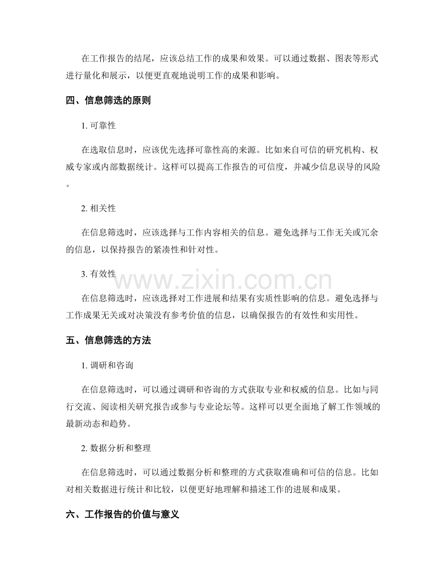 工作报告的逻辑脉络与信息筛选.docx_第2页