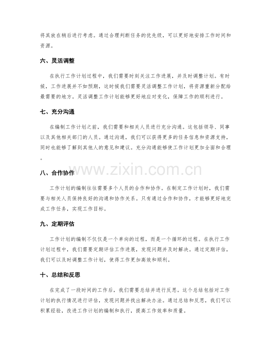 工作计划编制的合理分配和任务优先级.docx_第2页