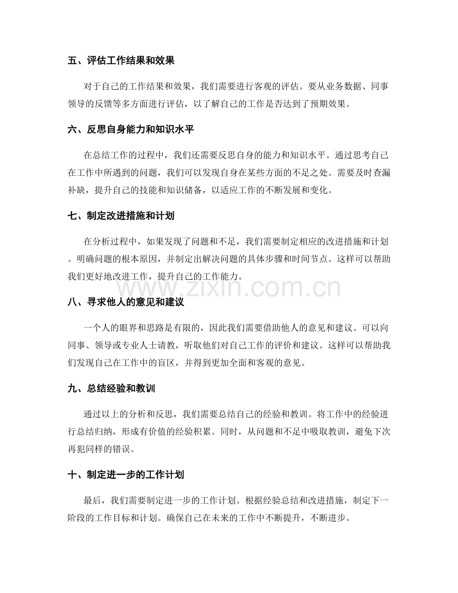 工作总结的详细分析步骤.docx_第2页