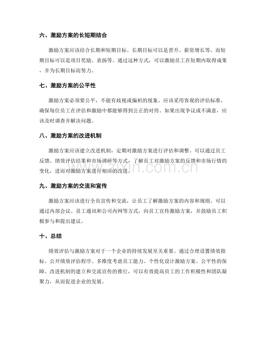 年终总结中的绩效评估与激励方案完善建议.docx_第2页