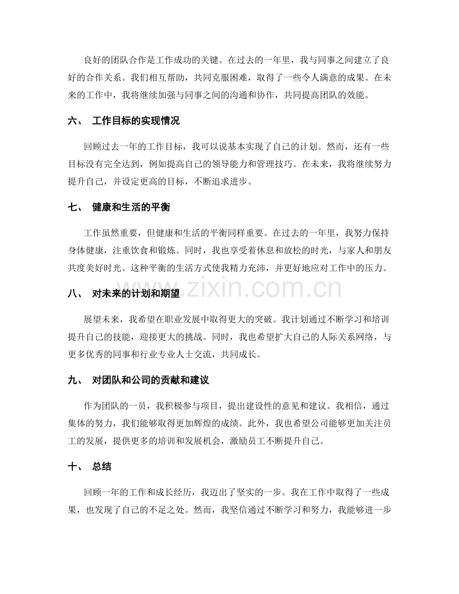 综合全面的年终总结.docx_第2页