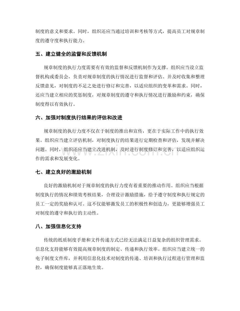 管理制度的规章制度建设与执行力度.docx_第2页