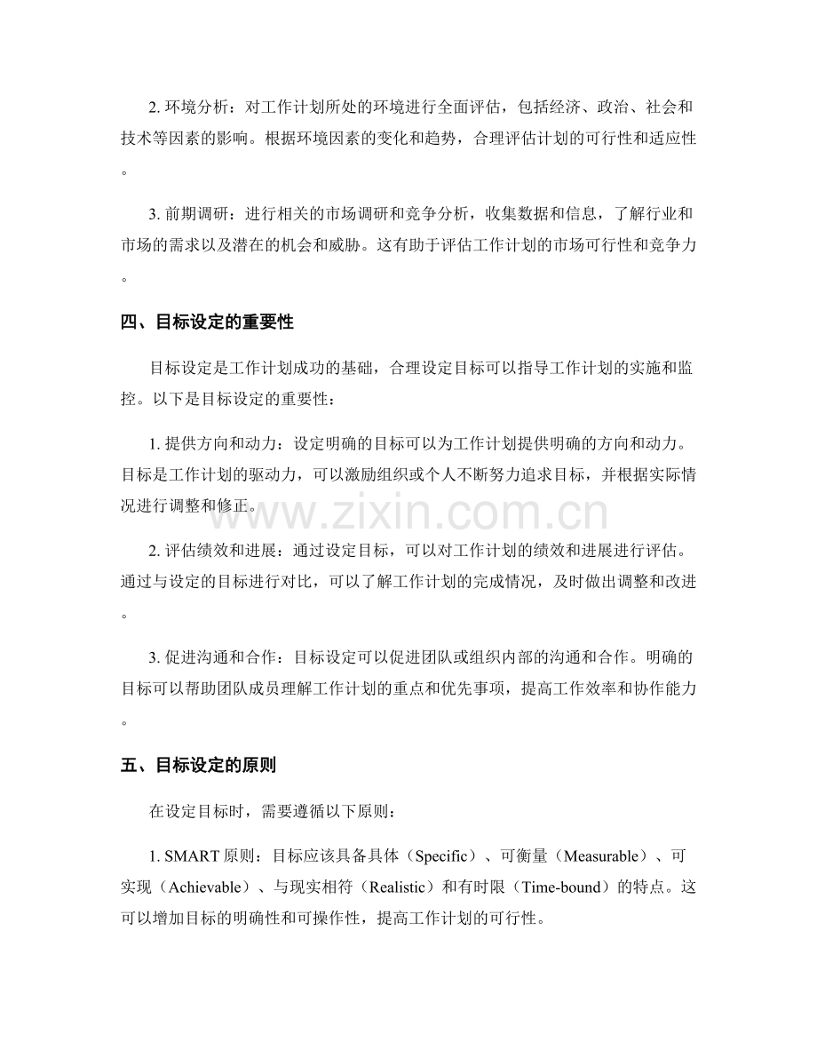 工作计划的可行性评估和目标设定.docx_第2页