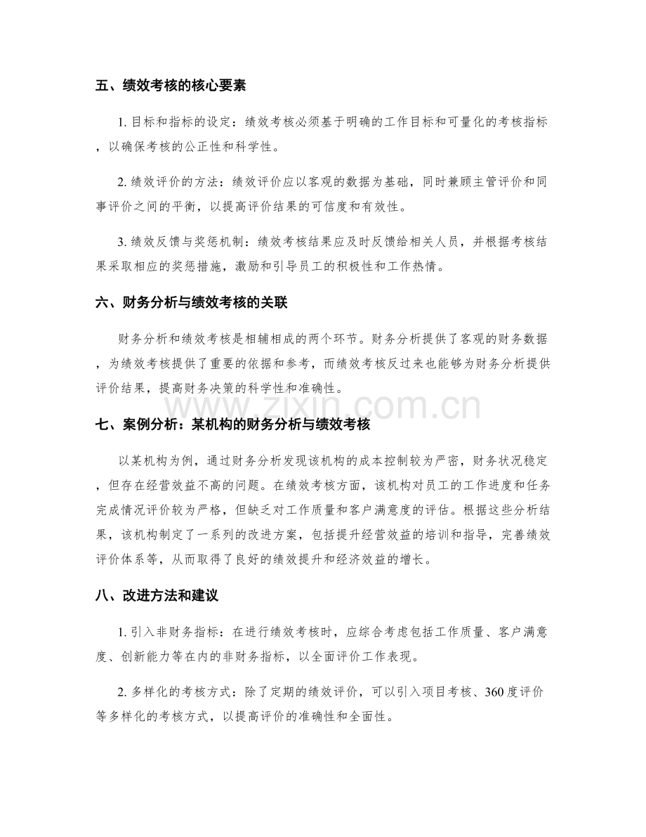 工作报告中的财务分析与绩效考核.docx_第2页