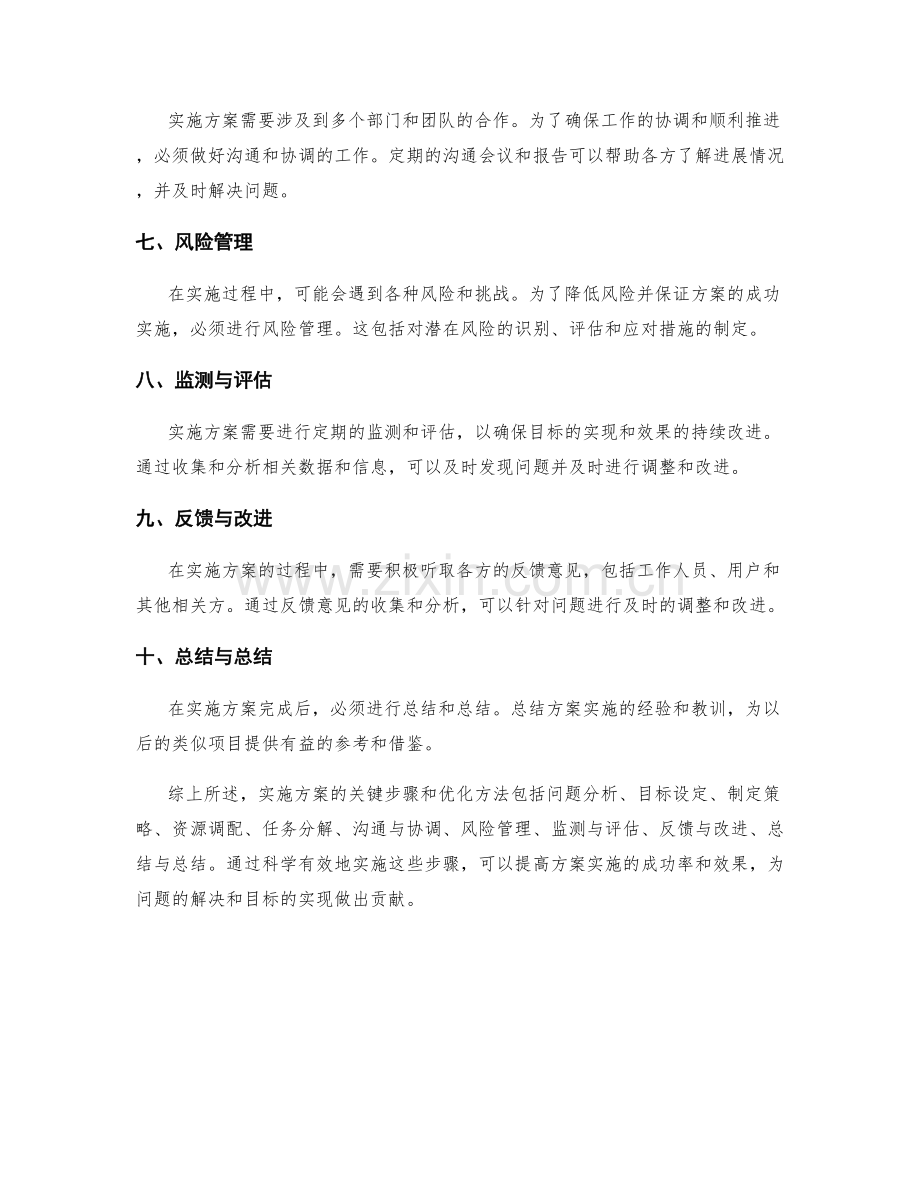 实施方案的关键步骤与优化方法.docx_第2页