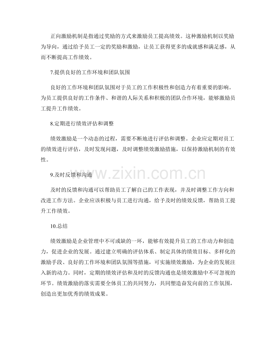 年终总结的绩效激励.docx_第2页