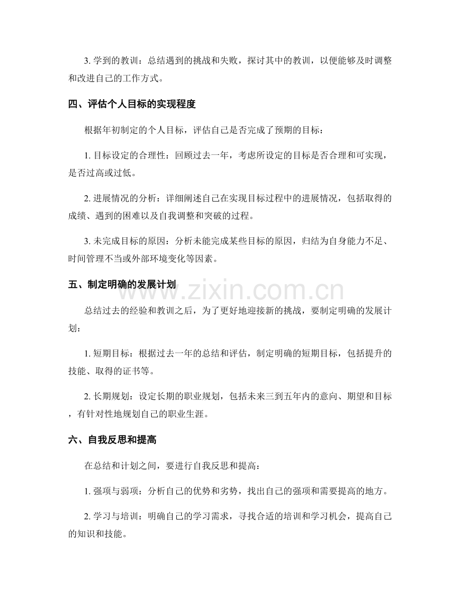 年终总结的写作结构和内容安排.docx_第2页