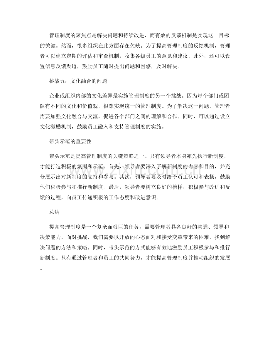 提高管理制度的关键挑战与带头示范.docx_第2页