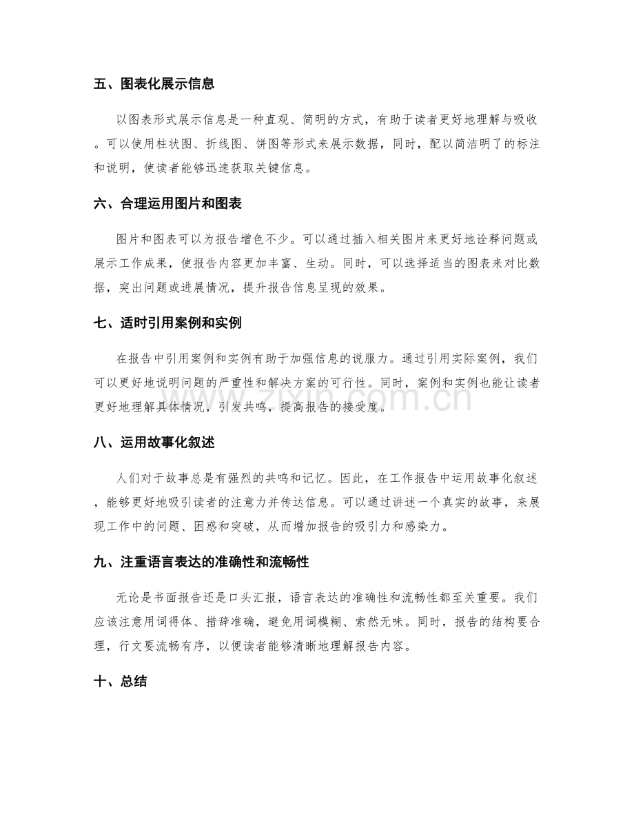 工作报告的信息搜集与加值呈现的有效手段.docx_第2页