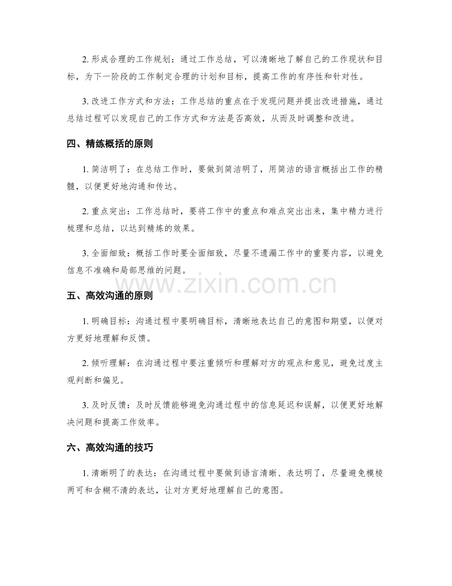 工作总结的精练概括和高效沟通.docx_第2页