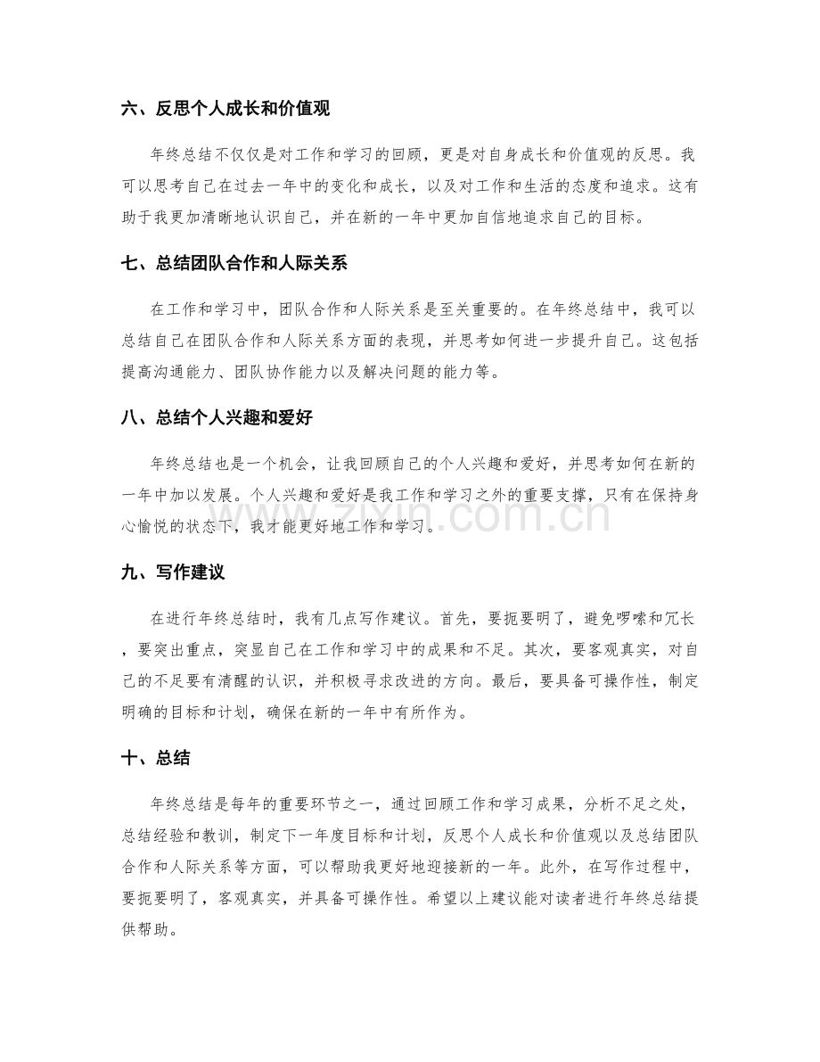 年终总结的内容组成与写作建议.docx_第2页