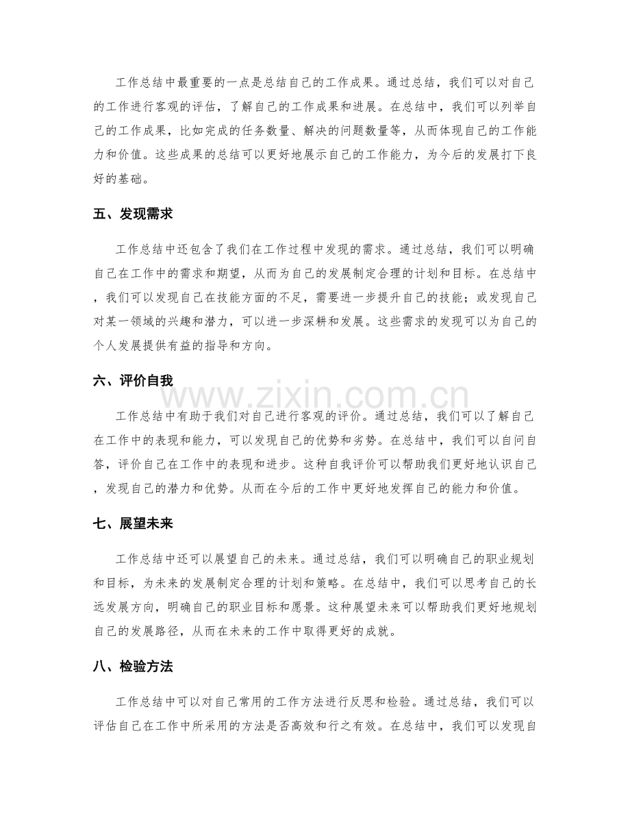 挖掘工作总结中的价值信息.docx_第2页