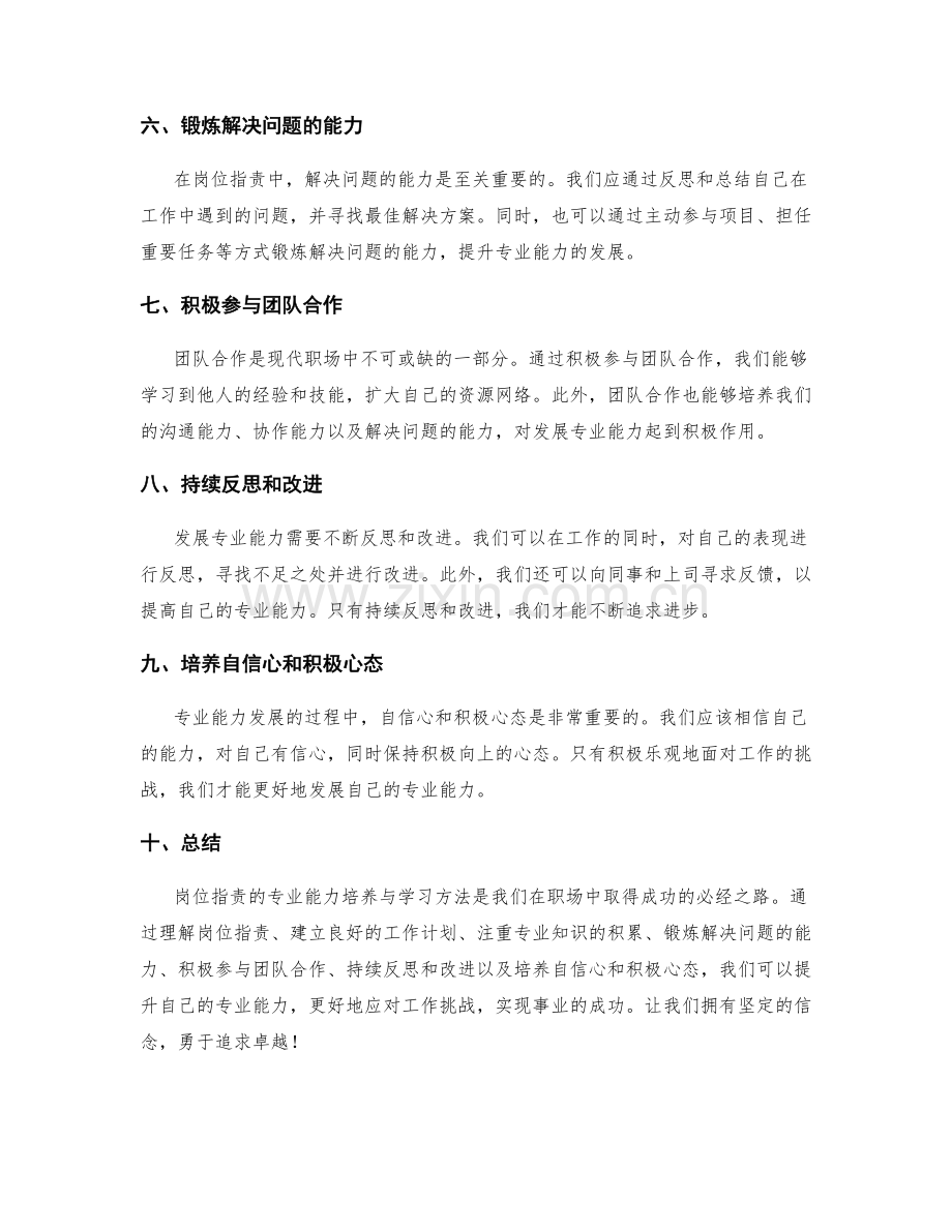 岗位职责的专业能力培养与学习方法.docx_第2页