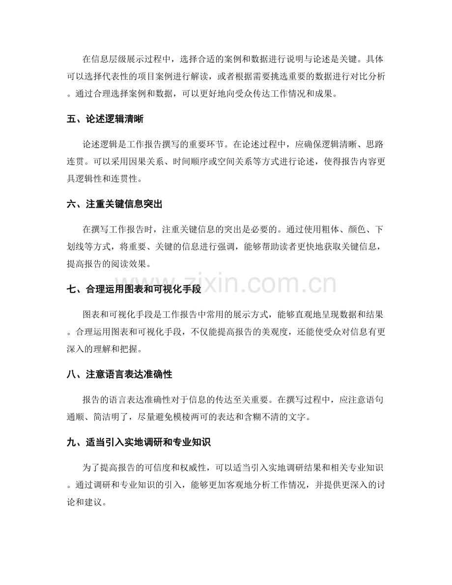 工作报告的信息录入与数据分析思路与信息层级展示与论述逻辑优化策略.docx_第2页