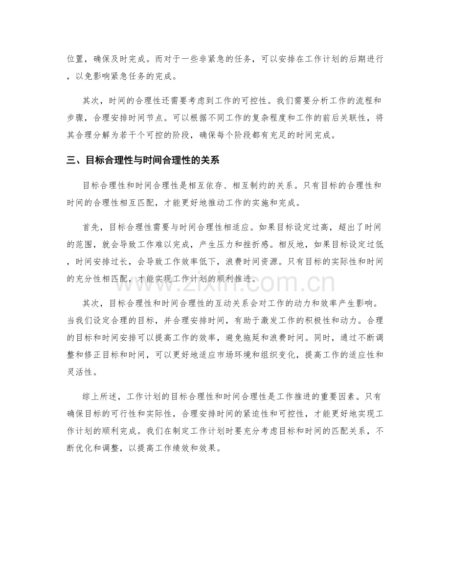 工作计划的目标合理性与时间合理性分析.docx_第2页