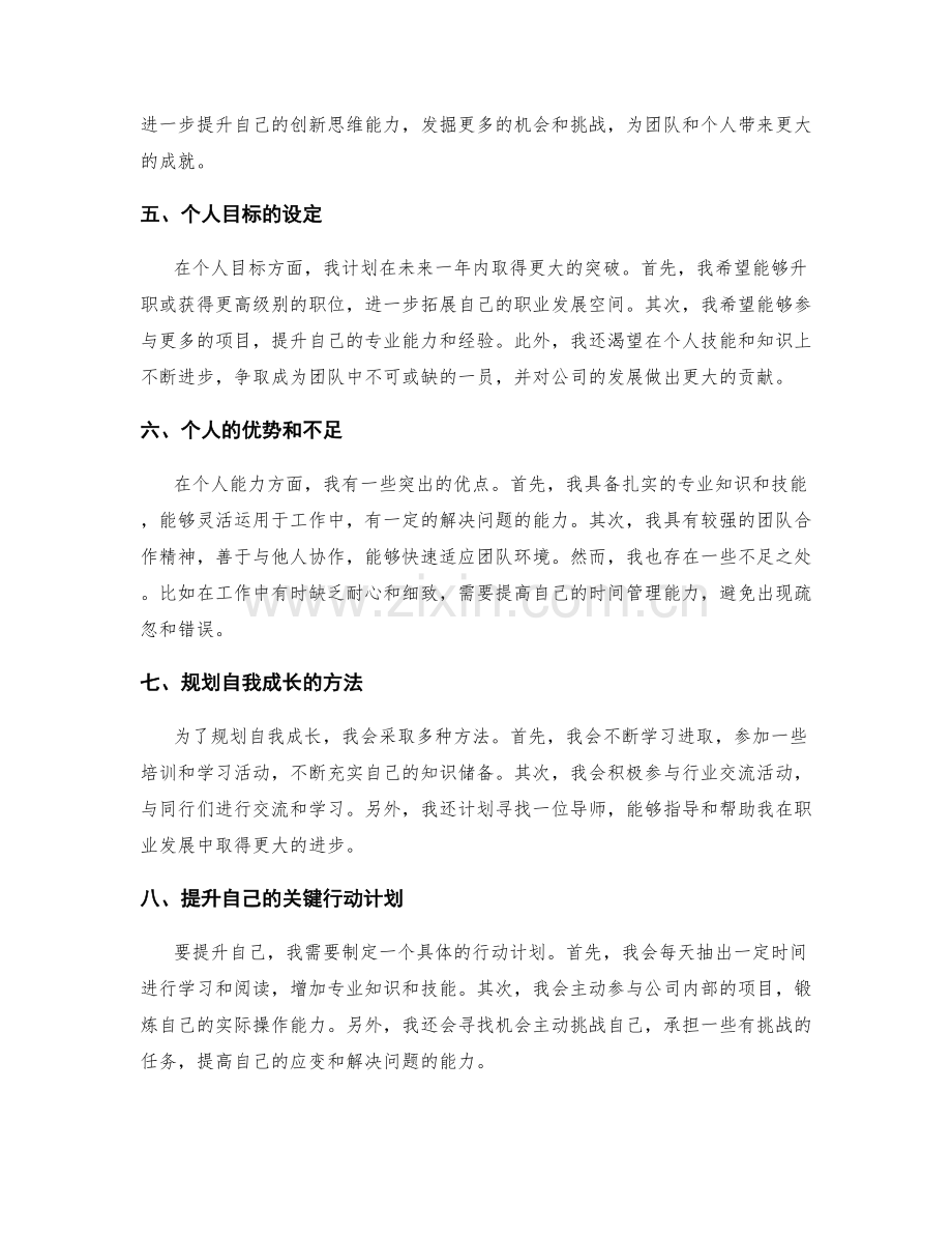 年终总结的自评与个人发展规划.docx_第2页