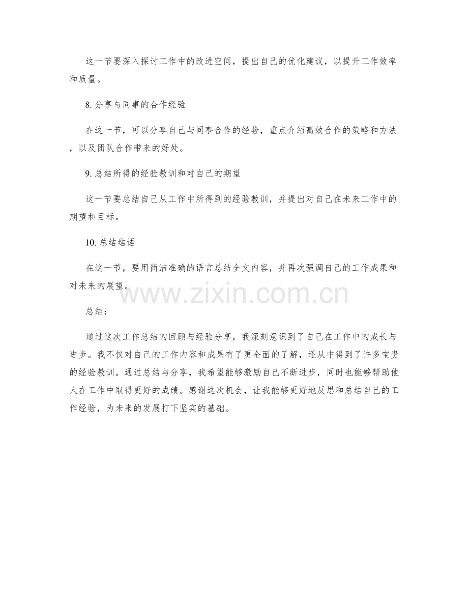 工作总结的全面回顾与经验分享.docx_第2页