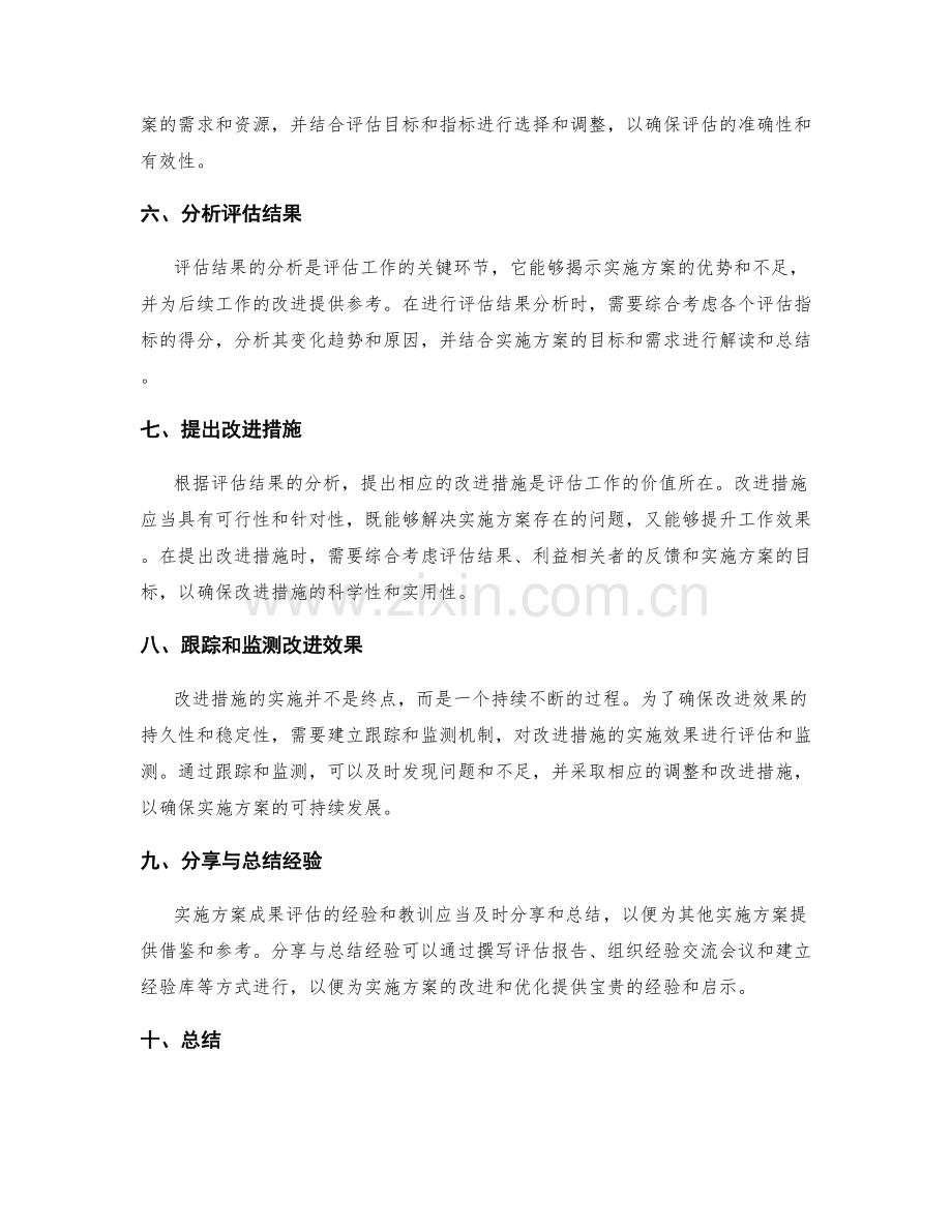 实施方案成果评估技巧.docx_第2页