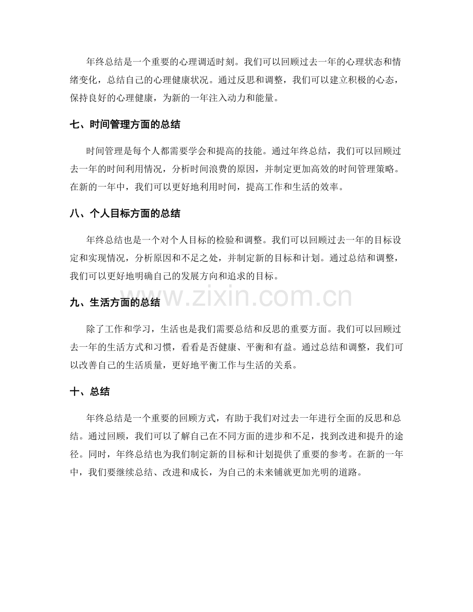 年终总结的重要回顾.docx_第2页