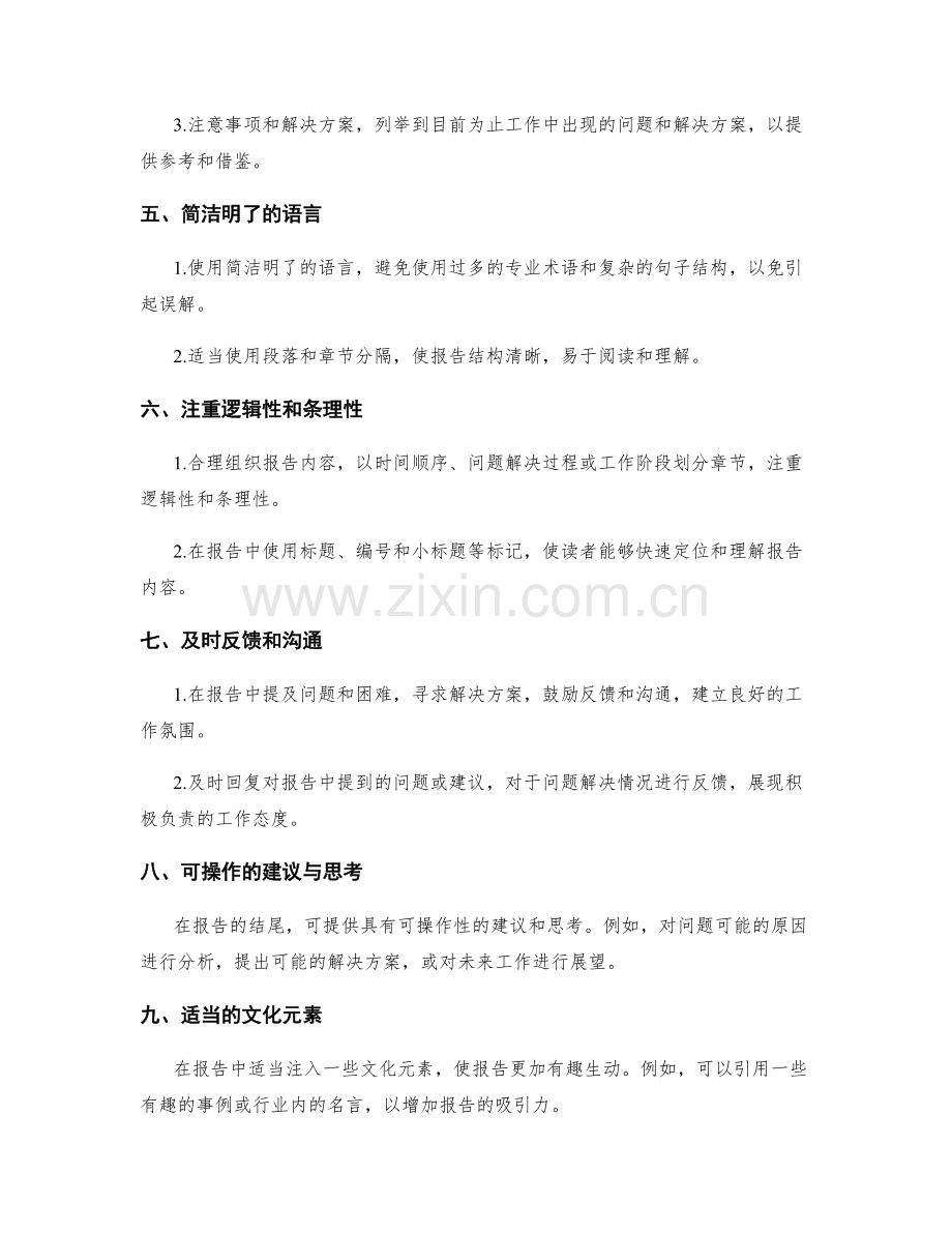 高效工作报告的结构化与内容.docx_第2页