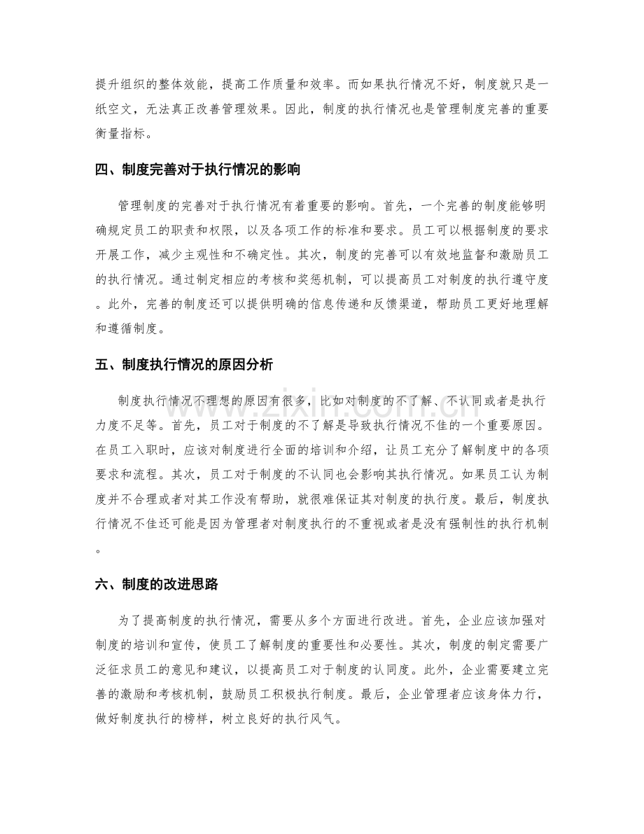 管理制度的完善和流程规范度与执行情况.docx_第2页