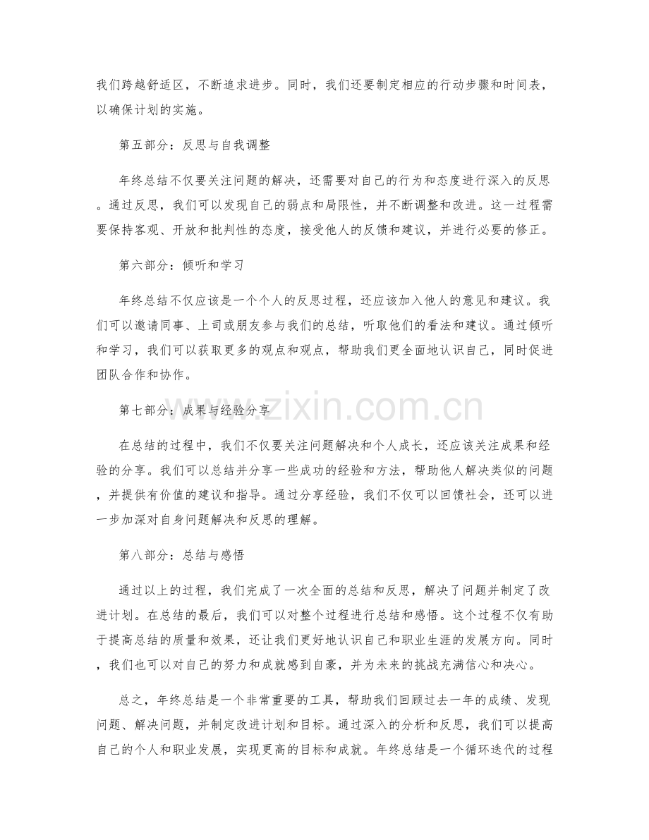 年终总结的问题解决与反思.docx_第2页