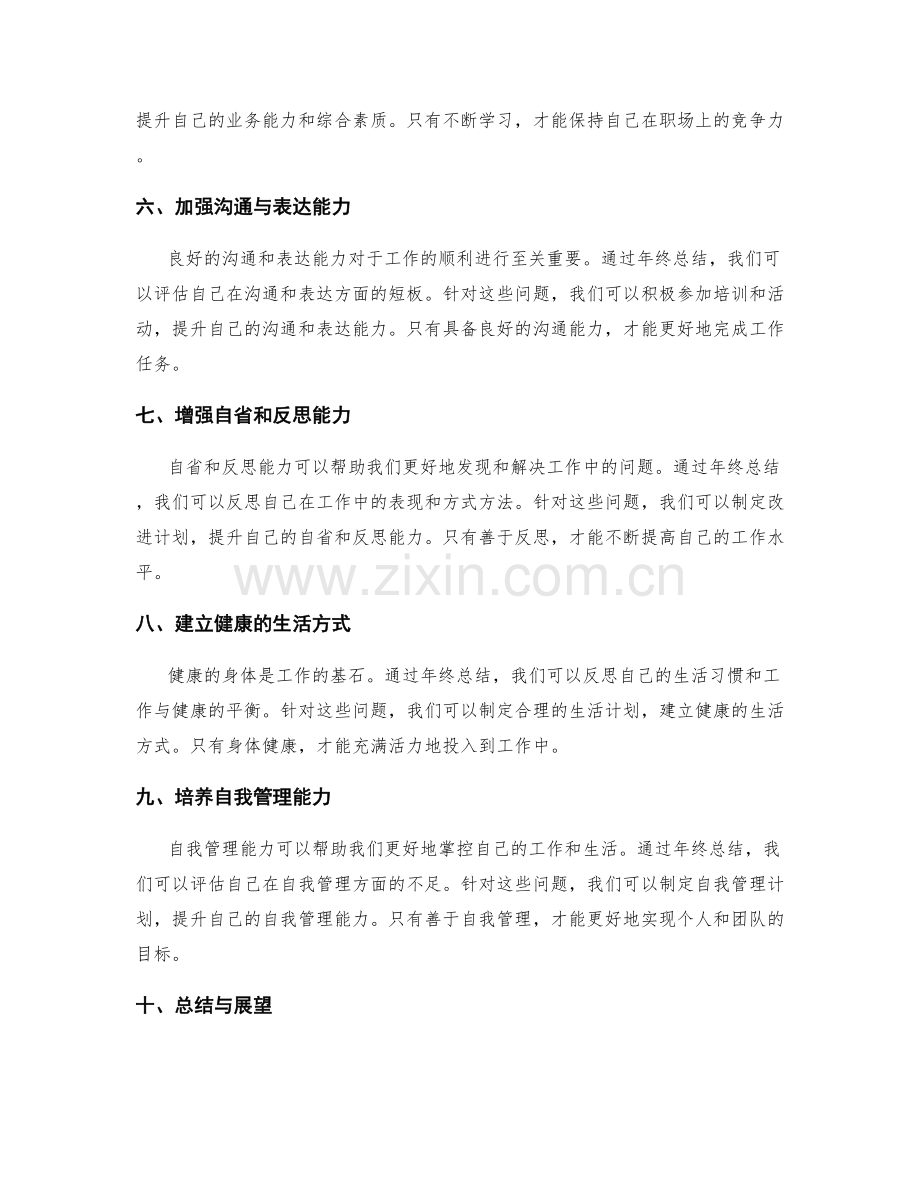 年终总结的备战与准备工作.docx_第2页