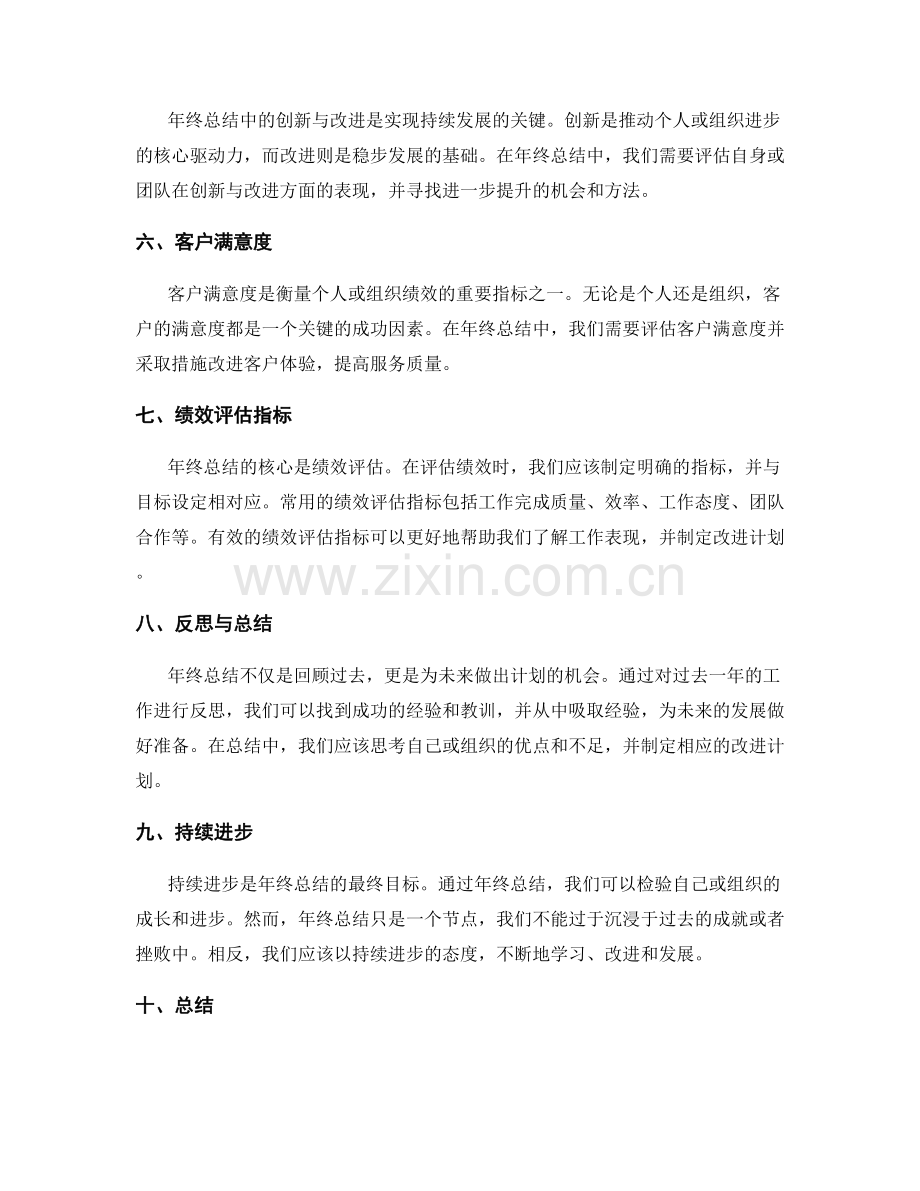 年终总结的关键成功因素和绩效评测指标.docx_第2页