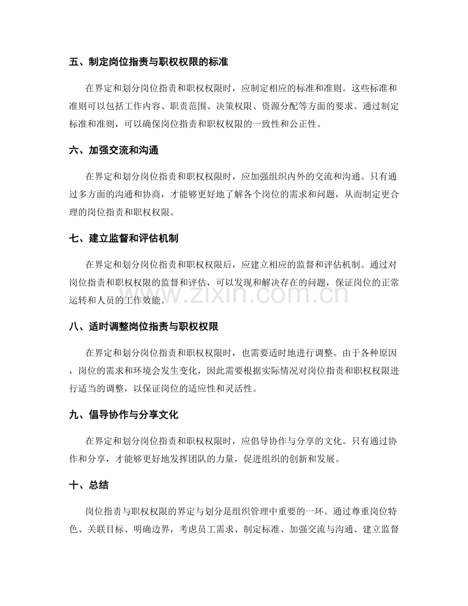 岗位职责与职权权限的界定与划分.docx_第2页